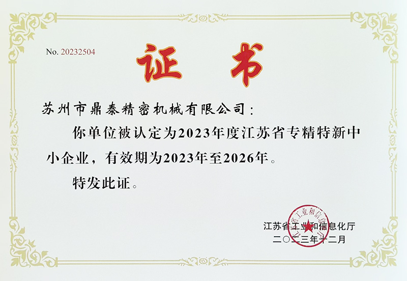 專精特新中小企業(yè)